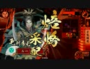 【戦国大戦：征7国】毛利焙烙使いへの道 第127話 【VS 九鬼千代ランカー】