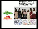 野中藍 ラリルれ、サタデーナイト 第162回(補完)
