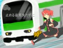 【重音テト】生命１８切符【オリジナル曲】