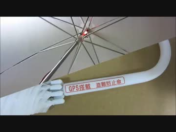 盗難防止傘作ってみた