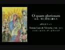 Thomas Luis de Victoria: O quam gloriosum おお、なんと栄光に満ちた