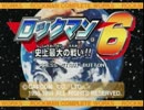 【マイペース実況】ロックマン6史上最強の戦い!!（パート5）