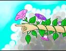 [オリジナル曲]　朝顔　[インスト]
