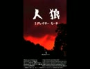 [実況]ぼっち人狼[人狼1PM]:01
