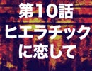 ラ・ムラーナ攻略　#10