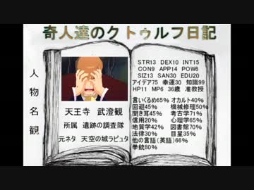 奇人達のクトゥルフ日記　「Call of 島」　part4