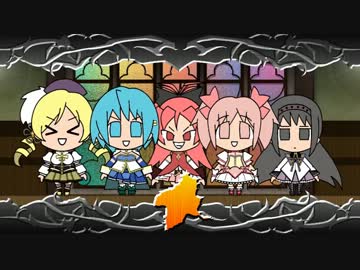 魔法戦隊まどか☆マギカ　呪文降臨～マジカルフォース～