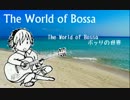 The World of Bossa
