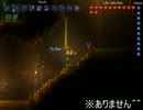 ＰＣ版Terrariaを色々と楽しみながらとにかく遊ぶ実況part15