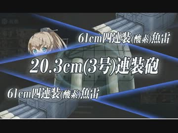 【艦これ】秋Ｅ３　初ボス戦（熊野△）