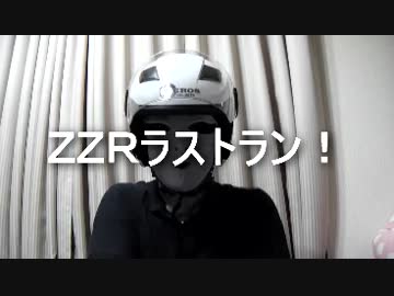 さよならＺＺＲ400・・・そして！
