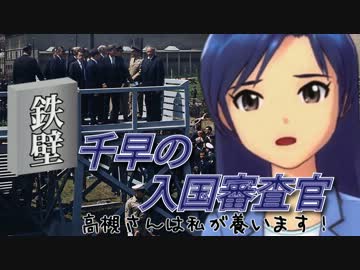 【P@pers,Ple@se】鉄壁千早の入国審査官「高槻さんは私が養います！」-13