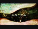 【初音ミク】ふわり光る【オリジナル】