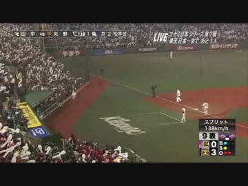 完全に日本一になった楽天と田中将大.UC