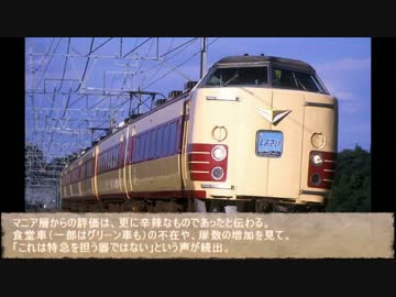 【迷列車】残念特急、世に憚る【183・189系】