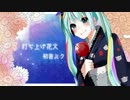 【初音ミク】　打ち上げ花火　【オリジナル】