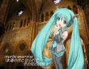 【初音ミクとマエストロ】モーツァルト：アヴェ・ヴェルム・コルプス