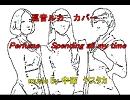 【巡音ルカ】【Perfume 】【カバー曲】Spending all my time