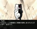 超高校級の幸運の幻想入り　Ex5話【原作ネタバレ注意】