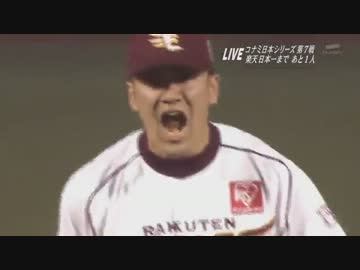 【楽天優勝】田中将大の全投球UC【日シリ2013第7戦】