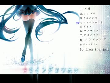 【クロスフェード】フライングヨワムシ【アルバム】