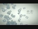 【松田っぽいよ】 面影 【オリジナル曲】