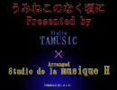 【うみねこ】うみねこのなく頃に【アレンジ+コラボ】