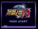 【実況】GBA版スパロボAを独り言縛りプレイしてみたpart3
