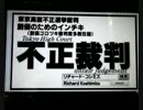 犬丸かつこ＞不正選挙に不正裁判＿独立党