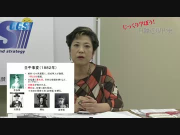 #15 壬午事変 ～ 日本派 vs. 清派の代理戦争？【CGS 宮脇淳子】