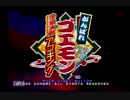 がんばれゴエモン　ゲーム実況　part1