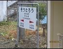 【大阪発】青春18きっぷで九州一人旅　4日目【宮崎縦断】