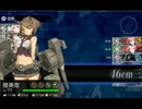 【艦これ】E-4攻略 ラスト→クリア報酬【2013秋イベ】