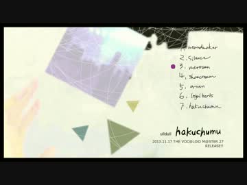 【ボーマス27お１３】hakuchumu/ulldull【アルバムクロスフェード】