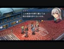 [碧の軌跡実況]アホの子が捜査官になって大切なものを守る！Part86