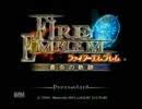 【実況動画】ファイアーエムブレム蒼炎の軌跡【ゆっけ】序章＆第1章