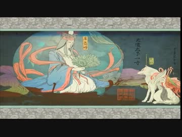 アキラの「大神　絶景版」実況　その４４