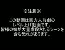 【初見実況】東方人形劇をのんきに実況することにしたＰａｒｔ２４.５