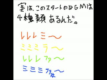 クラバンレーシングのスタートのBGMは４種類ある