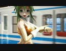 【ままま式GUMI】セツナトリップ【MMDフィギュア風】
