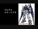 【大佐陸ガン】バトルオペレーション４７【補給基地】