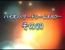 【実況】女一人プレイ。バイオハザード0　その20