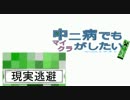 ゆっくり実況　中二病でもマイクラがしたいpart4