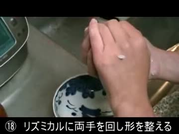 王国のグランシェフ流　おにぎり　にチャレンジ