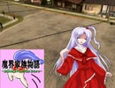 【東方GTA】魔界家族物語　第5話『貴女が寂しいだけじゃない』