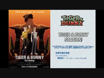 TIGER & BUNNY STATION！　131104#05