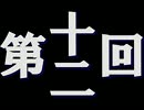 第405位：全く身にならないラジオ【第十二回】