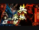 【戦国大戦】4枚鬼騎共振vs老虎合従【征2国】