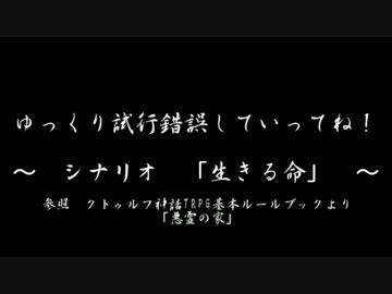 【クトゥルフ】ゆっくり試行錯誤していってね！第11考【TRPG】
