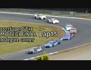 【編集前素材】2013SuperGT#8MOTEGI【90度コーナー定点】